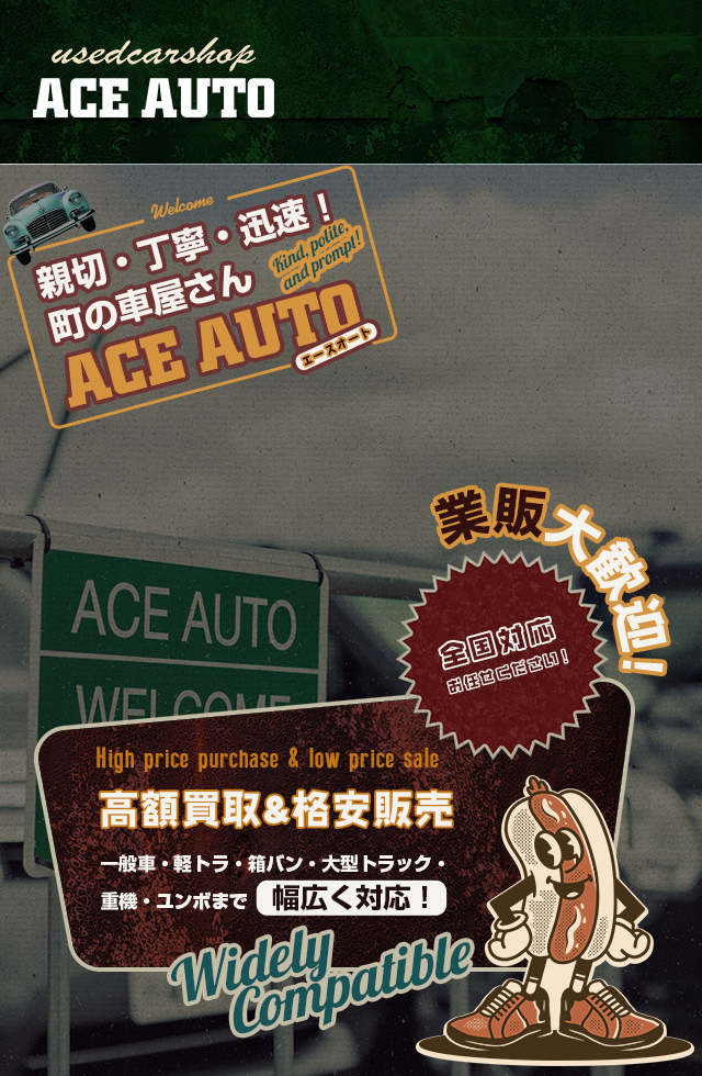 ACE AUTO【エースオート】和歌山から中古車全国販売。業販対応しています！